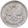 Купить 25 копеек 1896