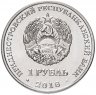 Купить Приднестровье 1 рубль 2018 "Красная книга - Филин"