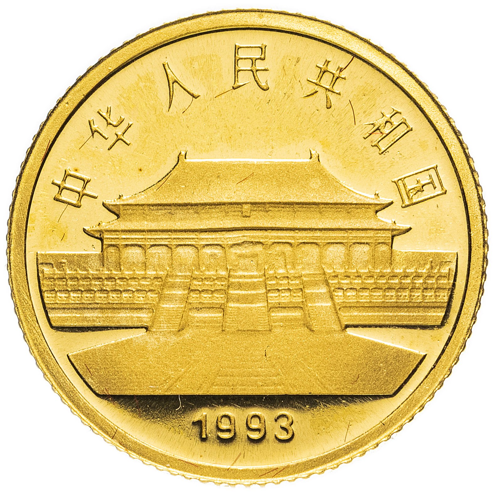 Китайский рубль. Китай 10 юаней. Китайский юань монеты. 10 Юаней монета. Деньги Китая 10 юань.