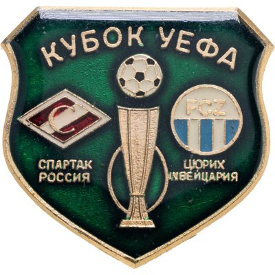 купить Значок Спартак ( Москва ) - Цюрих ( Швейцария )- Кубок УЕФА (Разновидность случайная )