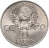 Купить 1 рубль 1983 "400-летие со дня смерти Ивана Федорова"