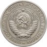 Купить 1 рубль 1975