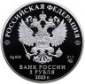 Купить 3 рубля 2023 СПМД Proof "Российская (советская) мультипликация - мультфильм "Аленький цветочек"