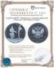 Купить 3 рубля 2019 "Легенды и сказки народов России: Охотник и змея"