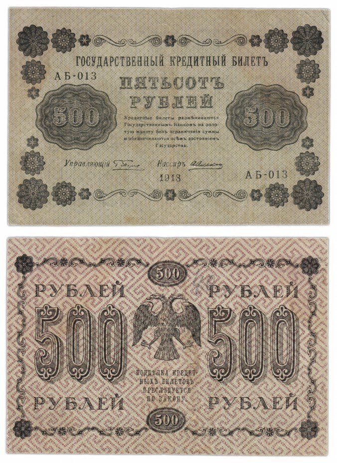 купить 500 рублей 1918 Московская фабрика ГОЗНАК