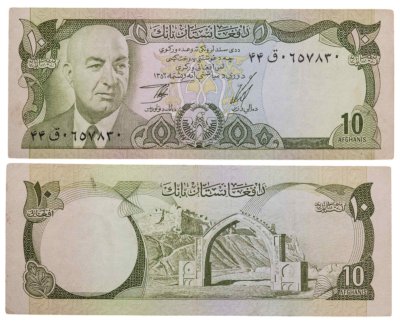 купить Афганистан 10 афгани SH 1354 (1975) "Арка Кила-э-Бост, Лашкаргях"
