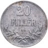 Купить Венгрия 20 филлеров (filler) 1920