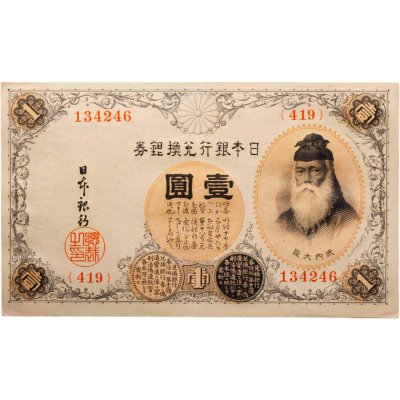 купить Япония 1 йена 1916 (Pick 30c)