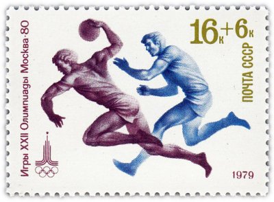 Купить 16+6 копеек 1979 "Олимпиада-80: Ручной мяч"
