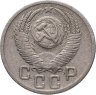 Купить 15 копеек 1952