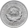 Купить 20 копеек 1924