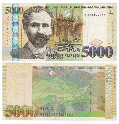 купить Армения 5000 драм 2012 (Pick 56а)