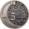 Купить Украина 5 гривен 2014 "700 лет Мечети хана Узбека и медресе"
