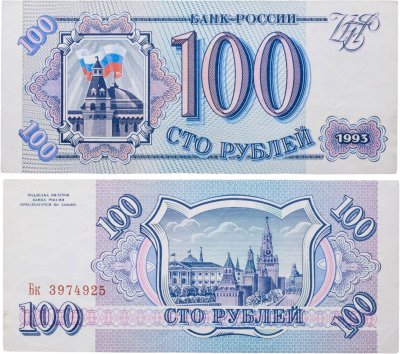 купить 100 рублей 1993 тип литер Большая/маленькая