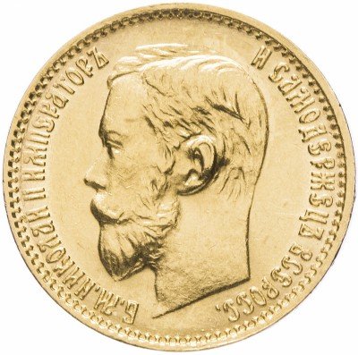 Купить 5 рублей 1899 ФЗ