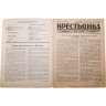 Купить Журнал "Крестьянка" №13 июль 1925 издательство "Крестьянская газета" обложка И.И. Дубасов, бумага, СССР, 1925 г.