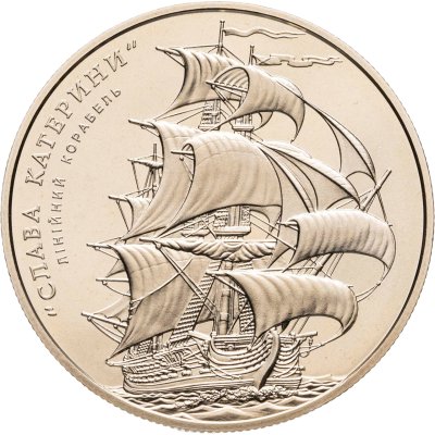 купить Украина 5 гривен 2013 линейный корабль "Слава Екатерины"
