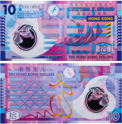 купить Гонконг 10 долларов 01.04.2007 (Пластик)