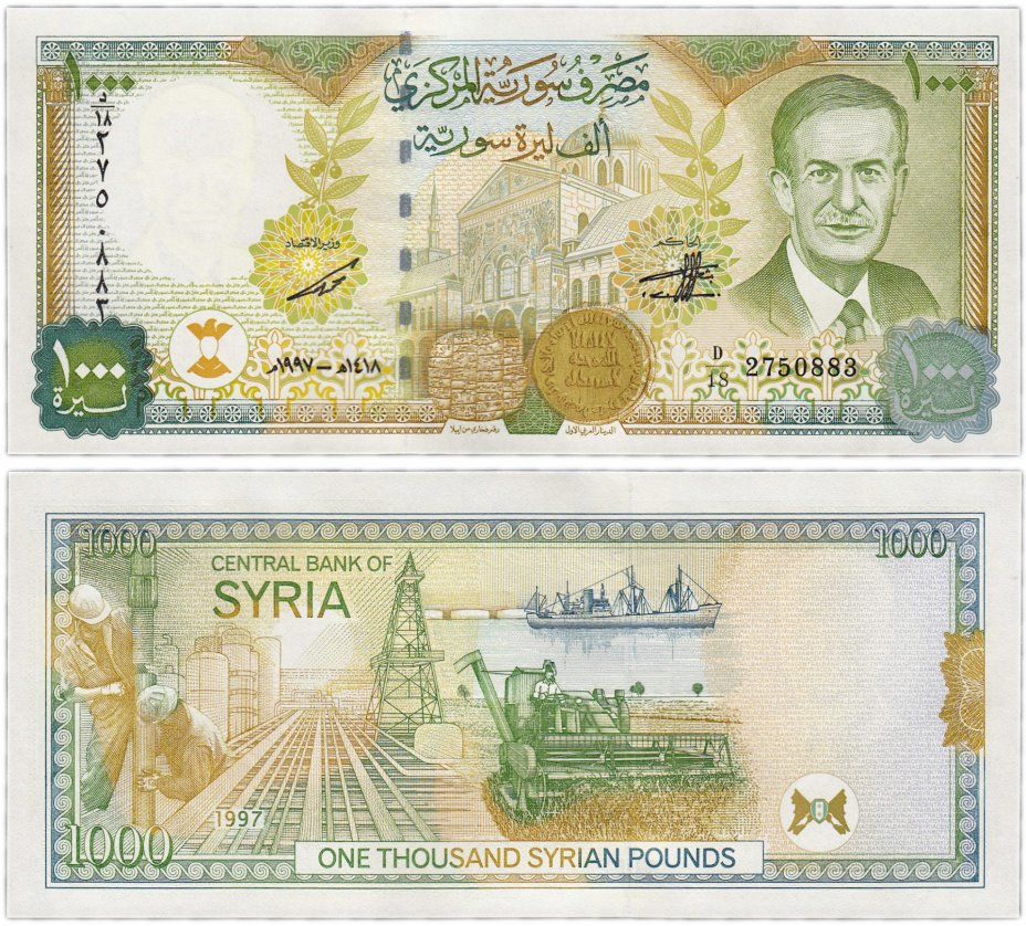 купить Сирия 1000 фунтов 1997 (Pick 111b) Выпуск Гознака