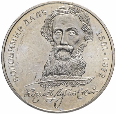 купить Украина 2 гривны 2001 "200 лет со дня рождения Владимира Даля"