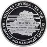 Купить Беларусь 1 рубль 2020 "100 лет таможенной службе"