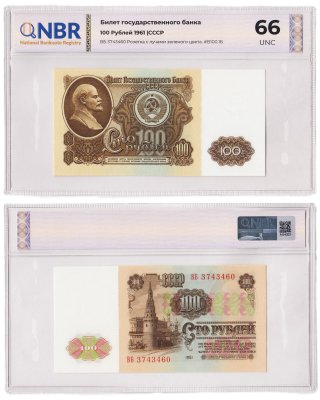 купить СССР 100 рублей 1961 в слабе NBR UNC 66