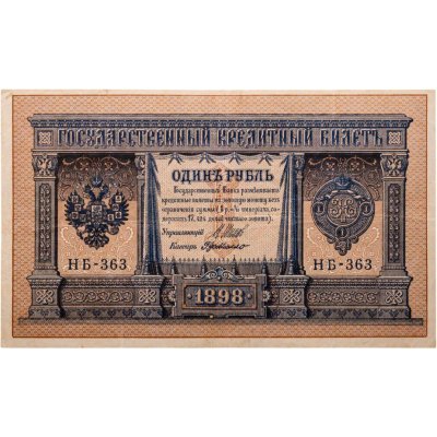 купить 1 рубль 1898 Шипов, кассир Де Милло