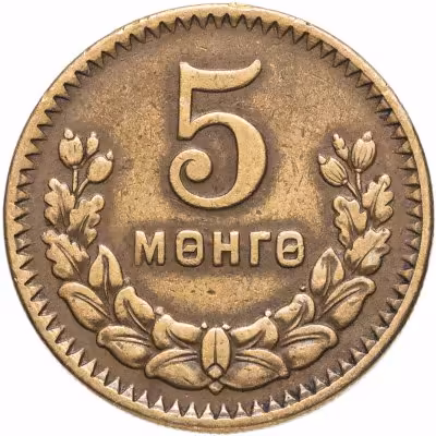 купить Монголия 5 мунгу 1945
