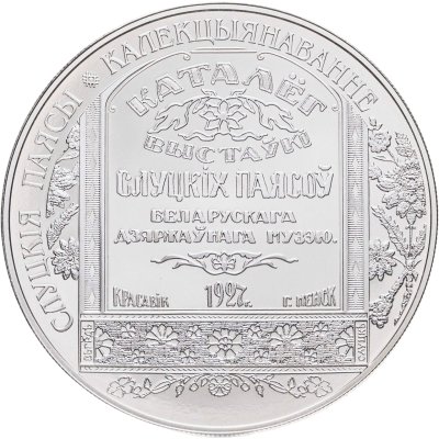 купить Беларусь 1 рубль 2013 "Слуцкие пояса. Коллекционирование"