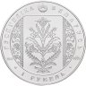 Купить Беларусь 1 рубль 2013 "Слуцкие пояса. Коллекционирование"
