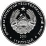 Купить Приднестровье 100 рублей 2006   "Тираспольская крепость" (1793)