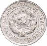 Купить 20 копеек 1930