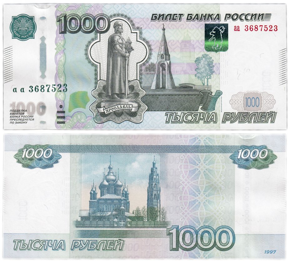 купить 1000 рублей 1997 (модификация 2010) серия аа ПРЕСС