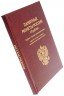 Купить Альбом-книга под  10-рублевые монеты ГВС и другие (60 ячеек)