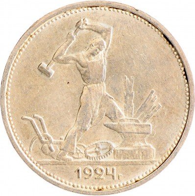 Купить Полтинник 1924 ТР