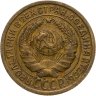 Купить 2 копейки 1931