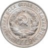 Купить 20 копеек 1928