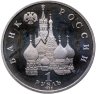 Купить 1 рубль 1992 ЛМД Proof 110-летие со дня рождения  Я. Коласа в запайке
