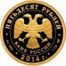 Купить 50 рублей 2014 года СПМД Сергий Радонежский Proof
