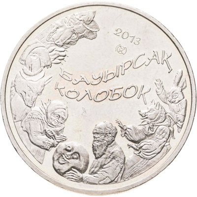 купить Казахстан 50 тенге 2013 Сказки народов Казахстана - Колобок