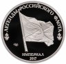 Купить Жетон 2017 "Легенды российского флота. Ракетный корабль второго ранга "Дагестан"" СПМД