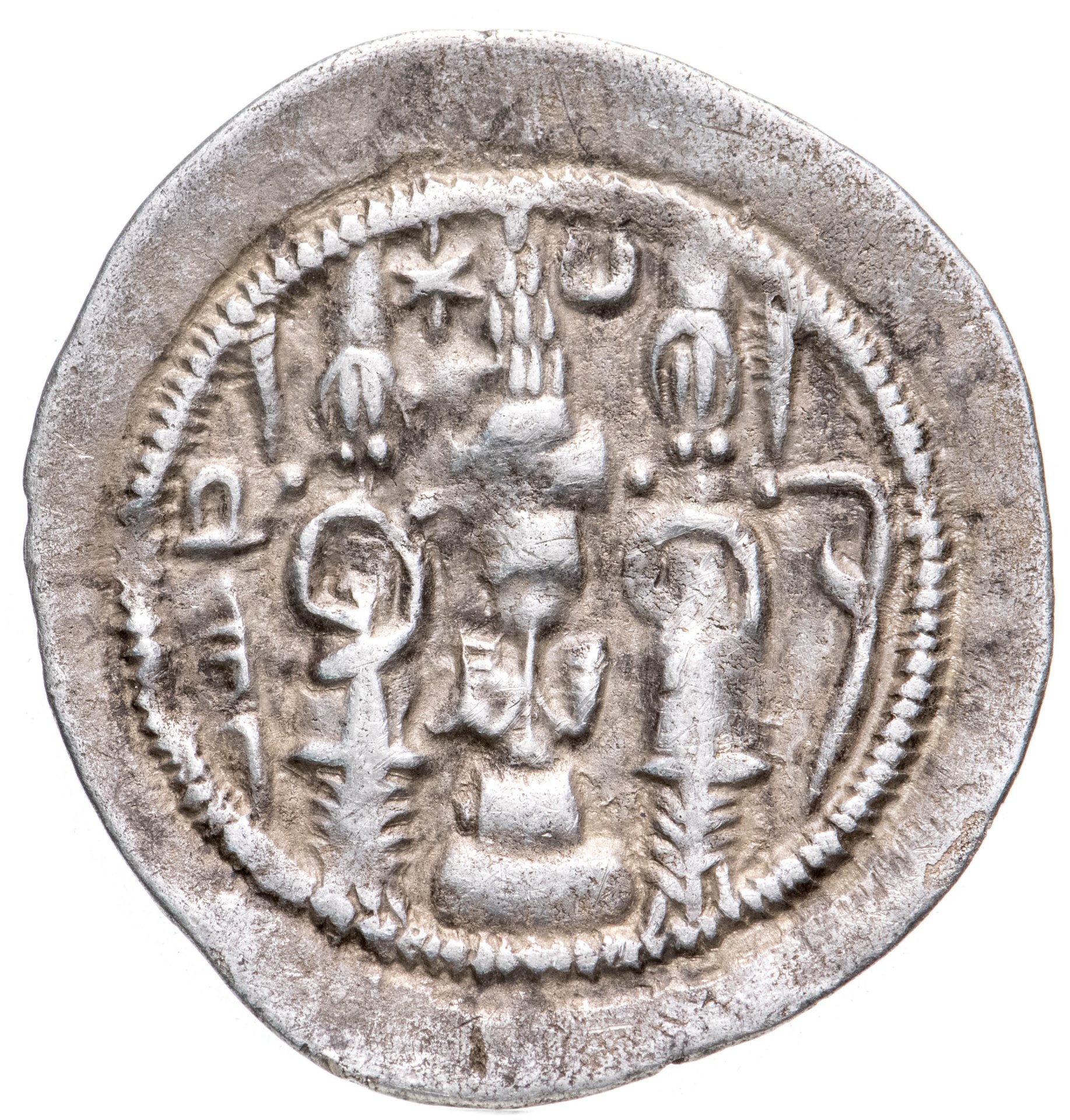 Гормизд драхма Сасаниды. Драхмы Сасаниды Хормизд 4. Арабо Сасанид 3-4 век монеты. Сасаниды монеты. Государство сасанидов