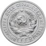 Купить 20 копеек 1924