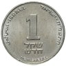 Купить Израиль 1 новый шекель (new sheqel) 1988 "Моше бен Маймон (Рамбам)"