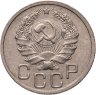 Купить 20 копеек 1936