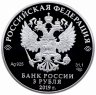 Купить 3 рубля 2019 СПМД Proof "Усадьба Асеевых, город Тамбов"