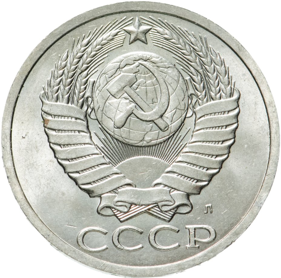Монета 50 копеек 1991 Л стоимостью 500 руб.