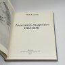 Купить Книга "Александр Андреевич Иванов", М.М. Алленов, бумага, печать, суперобложка, Издательство «Изобразительное искусство», СССР, 1980 г.