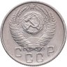 Купить 15 копеек 1955