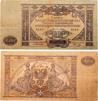 купить Вооруженные Силы Юга России (ВСЮР) 10000 рублей 1919 водяной знак "Мозаика"